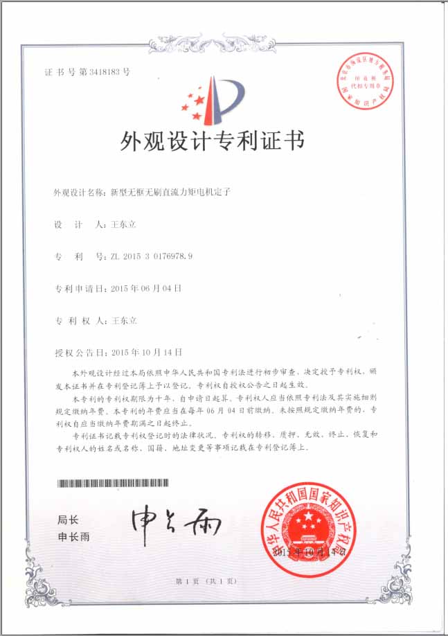 外觀設(shè)計專利證書