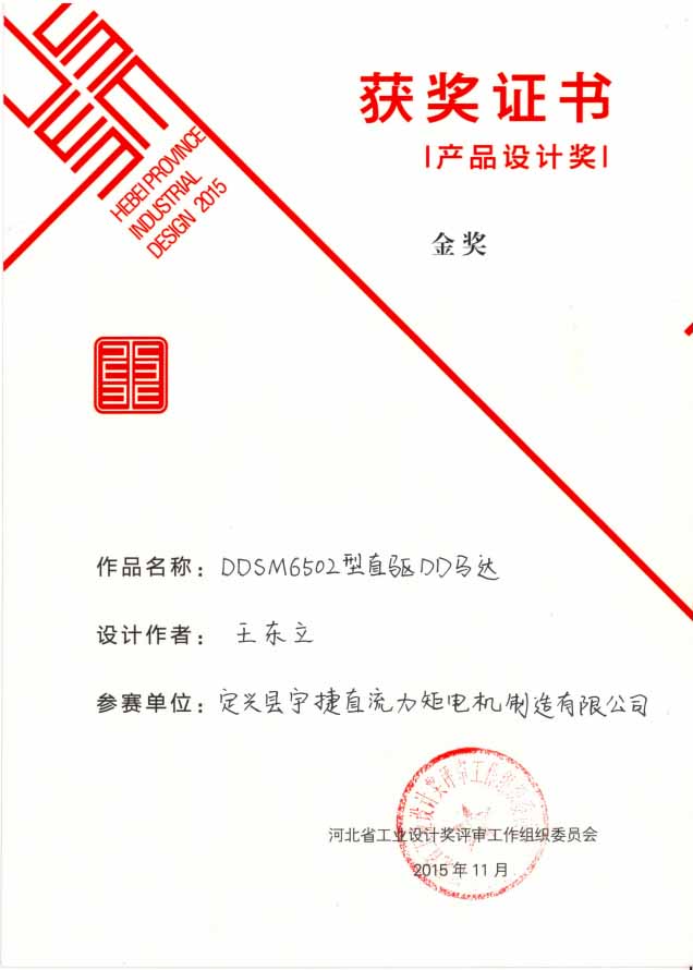 河北省工業(yè)設(shè)計獎金獎