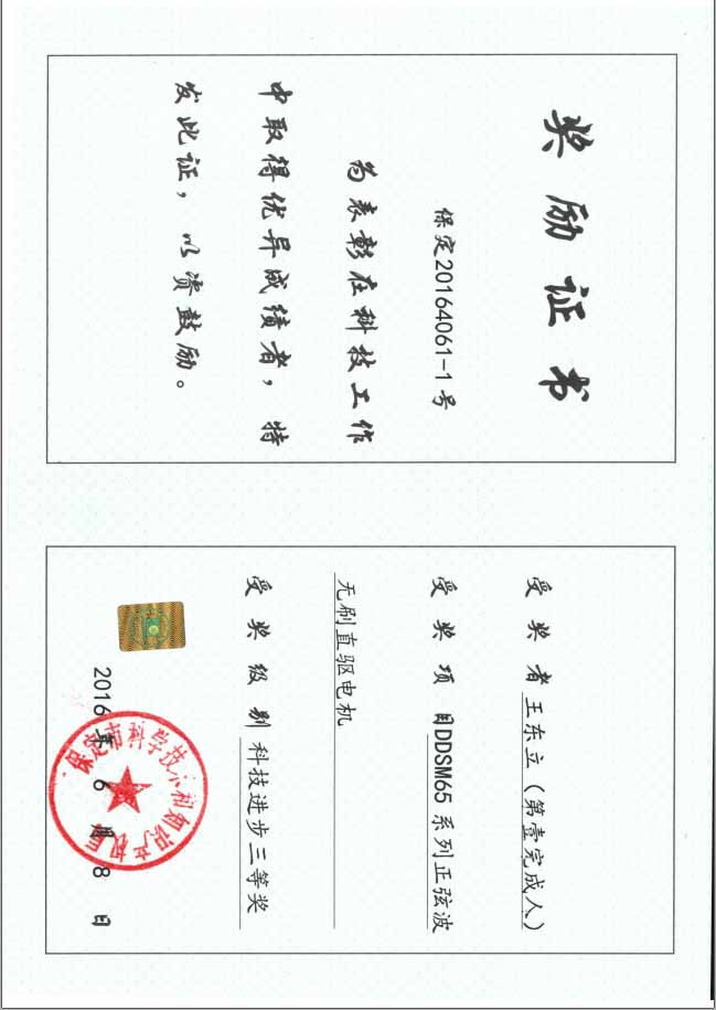 保定市科技進(jìn)步獎三等獎